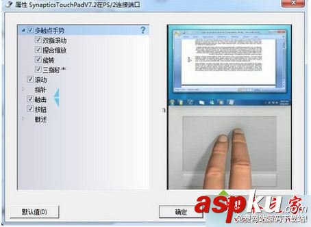 win7,Synaptics,驱动,触摸板