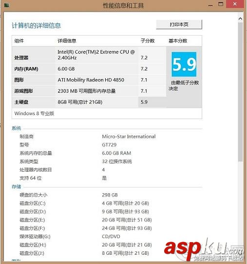 Windows 7,显存大小