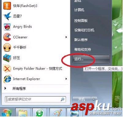 Win7,运行命令