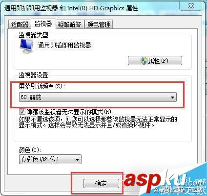 Win7,屏幕刷新率