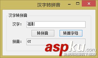 C#中实现输入汉字获取其拼音(汉字转拼音)的2种方法 C#中实现输入汉字获取其拼音(汉字转拼音)的2种方法