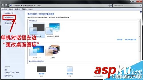 win7,回收站图标