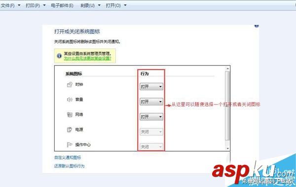 Win7,系统托盘,图标