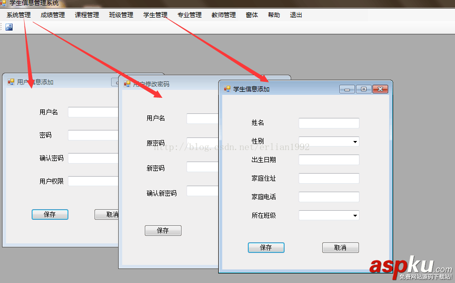 Winform学生信息管理系统各子窗体剖析(3) Winform,学生信息管理系统