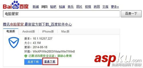 win7,电脑管家,粉碎文件