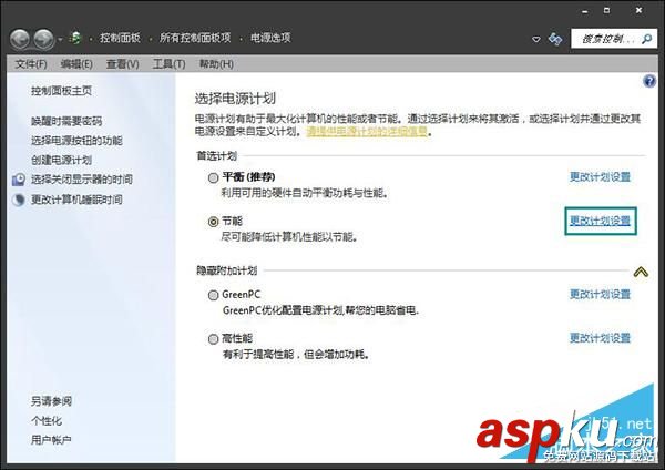 Win7系统,节能模式