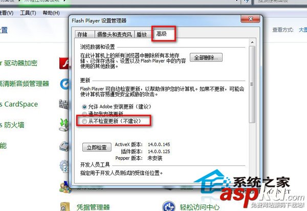 Win7系统怎么禁止Adobe Flash Player插件自动更新？