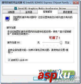 win7,显卡硬件加速