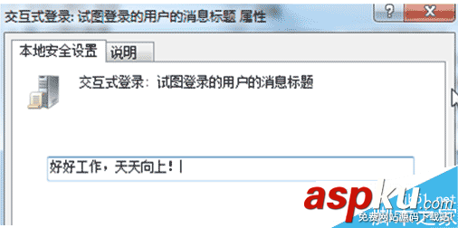 Win7,开机提示,问候语