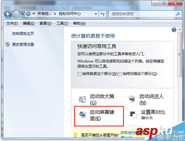 Win7,屏幕键盘