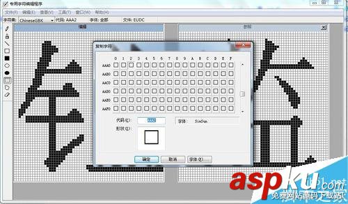 win7,造字,空白