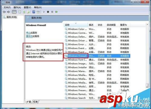 win7,防火墙,0x8007042c