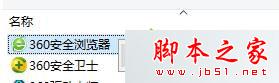 win7系统,360浏览器,闪退,浏览器