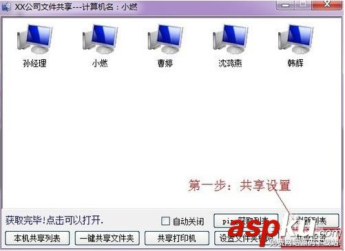 win7一键共享工具怎么用 win7共享一键设置教程