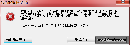 C#无法打开计算机“.”上的 IISADMIN 服务的解决方法