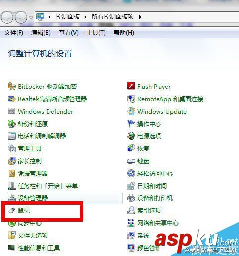 Win7,鼠标指针