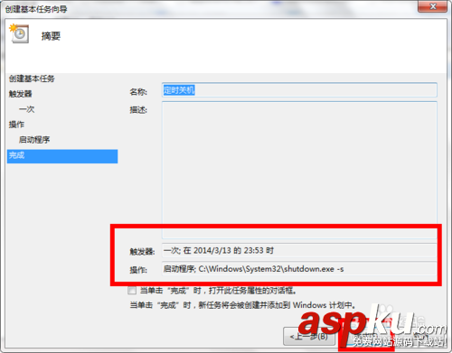 win7如何设置定时重启和定时关机