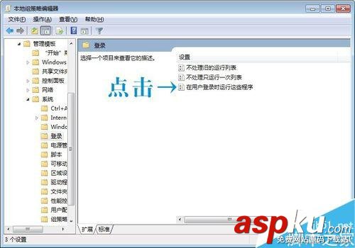 win7,组策略,开机自动启动