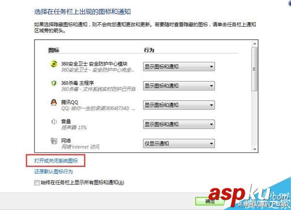 Win7,系统托盘,图标
