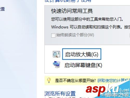 win7,放大镜