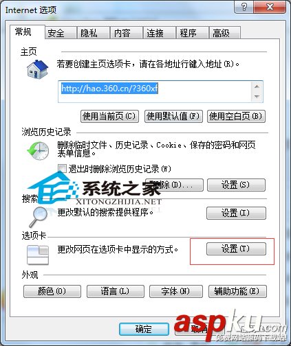 Windows7如何关闭IE浏览器选项卡浏览以防误关闭