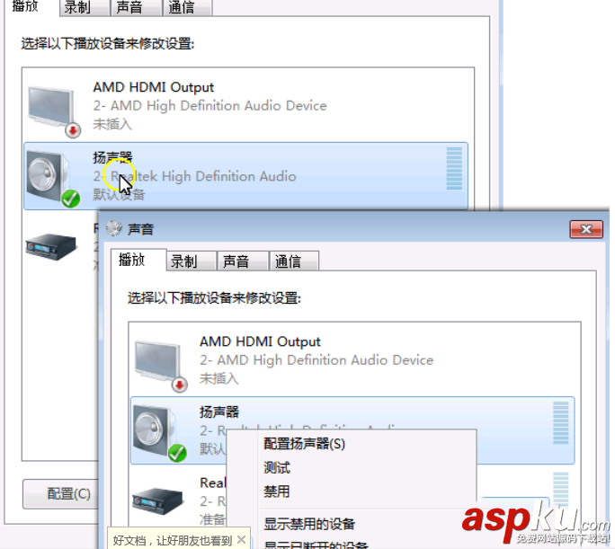 win7,耳机,回声,杂音