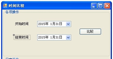 C#,比较,时间大小