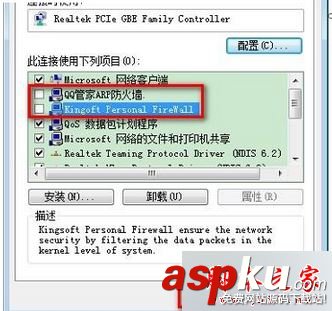 Win7系统,卸载,金山,上网