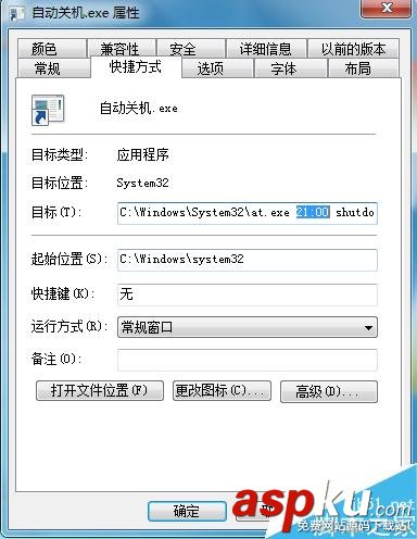 win7,自动关机