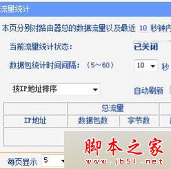 Win7系统,路由器,IP宽带控制,流量控制