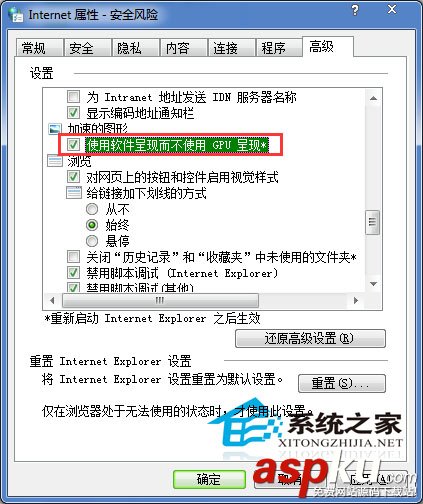 Win7在线看视频出现黑屏或白块通常情况下的解决方法