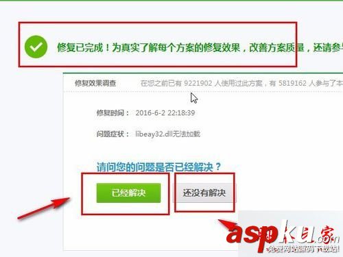 win7系统,电脑,程序,libeay32.dll,软件