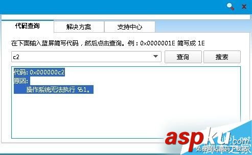 Win7,0x000000c2,蓝屏