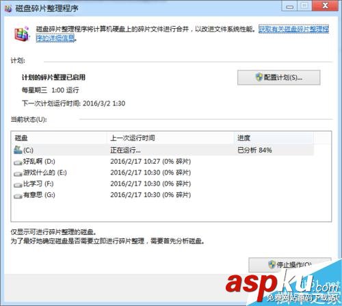 win7,磁盘碎片