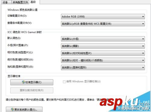 Win7,屏幕颜色