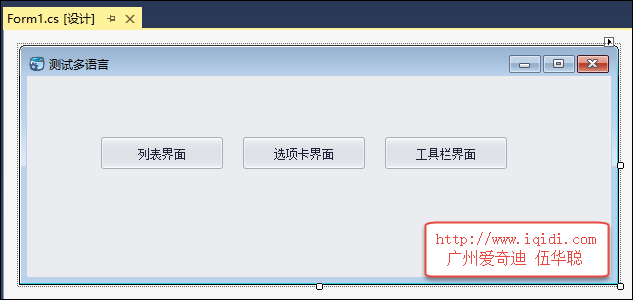 在WinForm应用程序中快速实现多语言的处理的方法 WinForm,应用程序,多语言