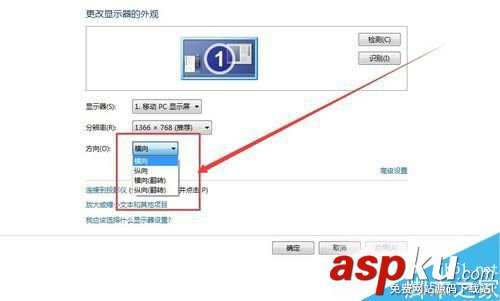 Win7,电脑屏幕,横过来