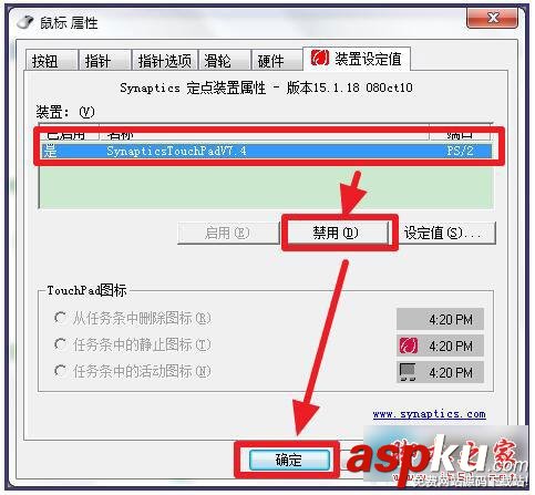 如何打开笔记本触摸板