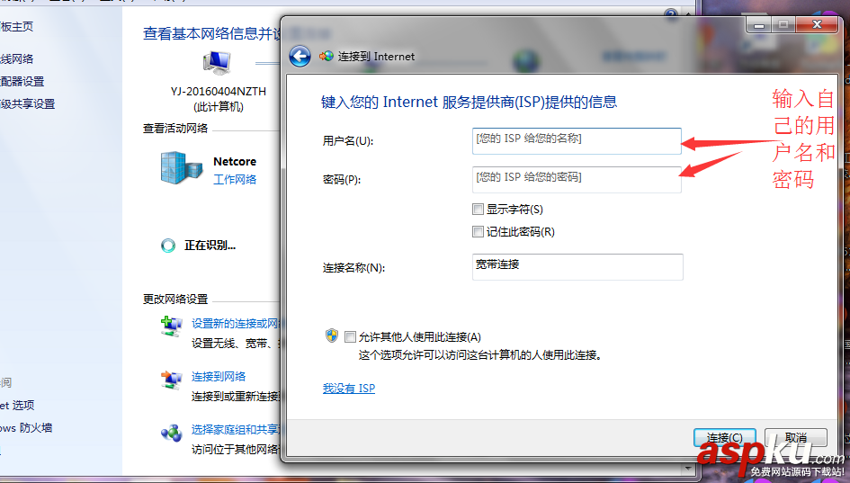 win7,宽带拨号