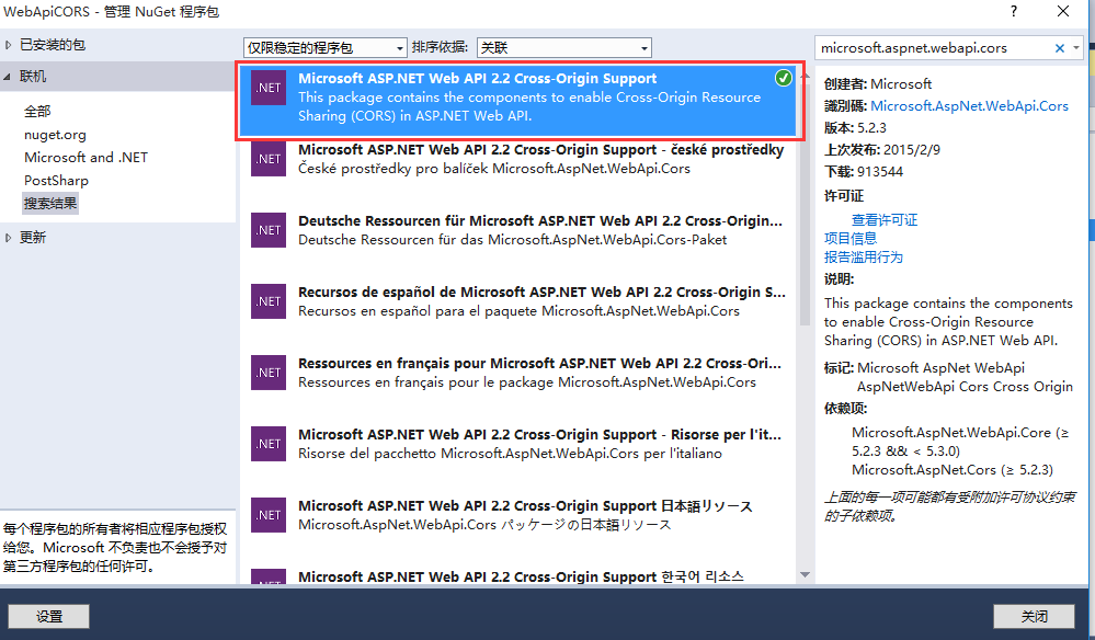 C# WebApi CORS跨域问题解决方案 C#,WebApi,CORS,跨域