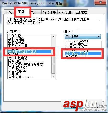 Win7,网络连接,双工模式