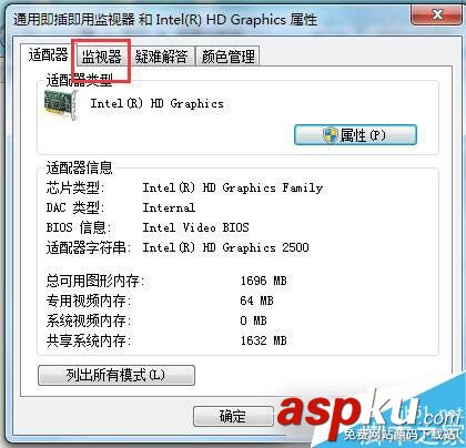 Win7,屏幕刷新率