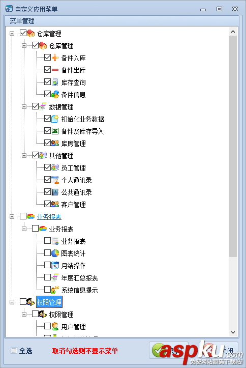 Winform,菜单列表,动态,个性化,配置