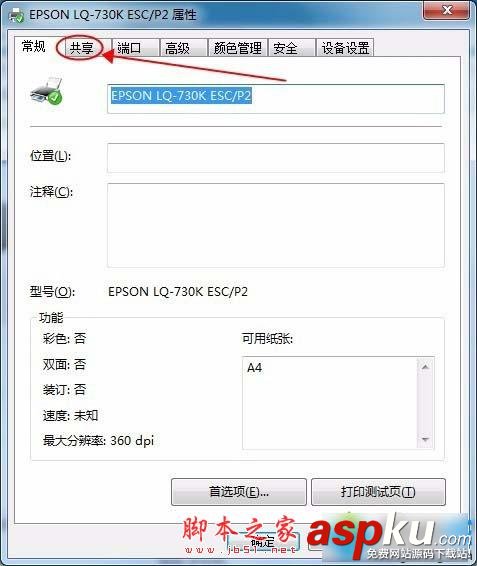 win7,安装,爱普生lq730k,打印机