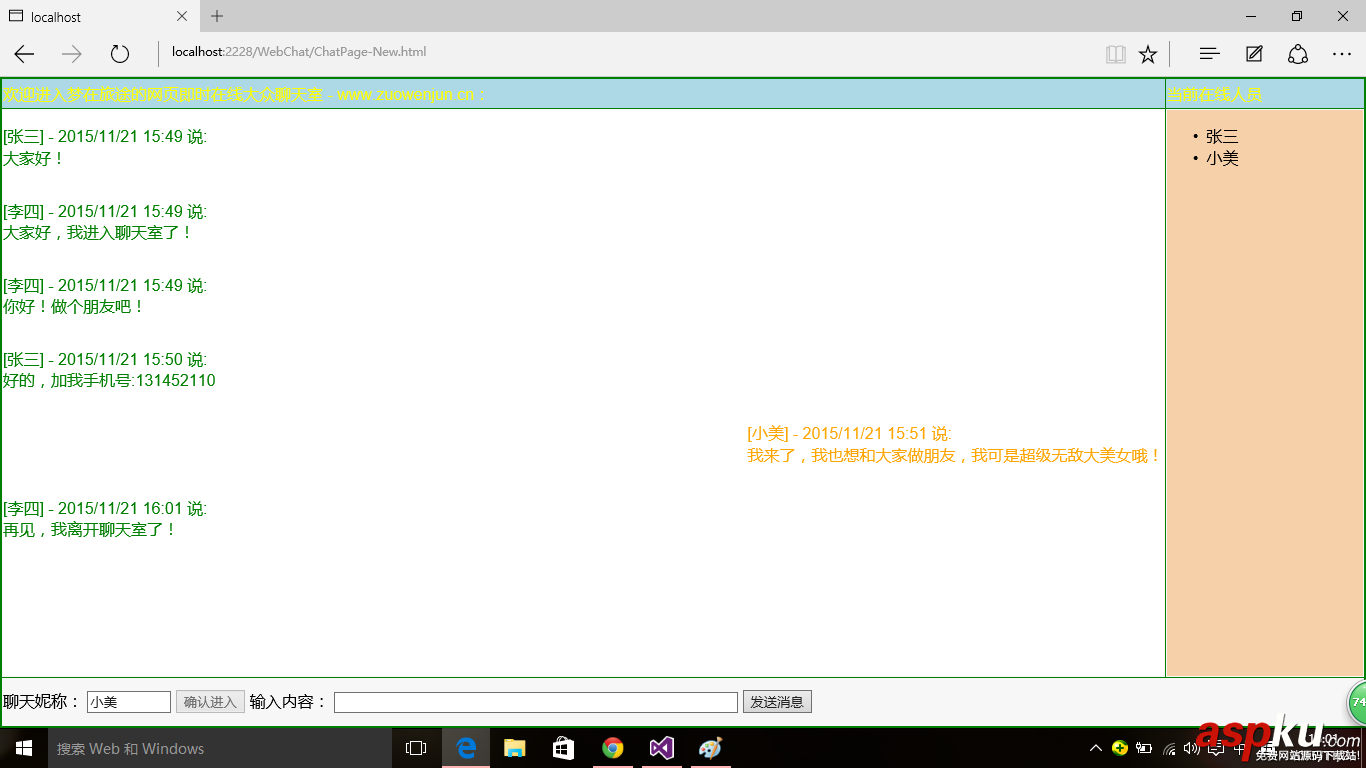 C#制作简单的多人在线即时交流聊天室