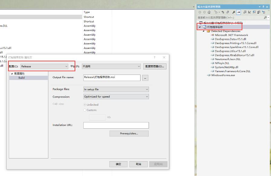 C#,VS,插件,打包,winfrom