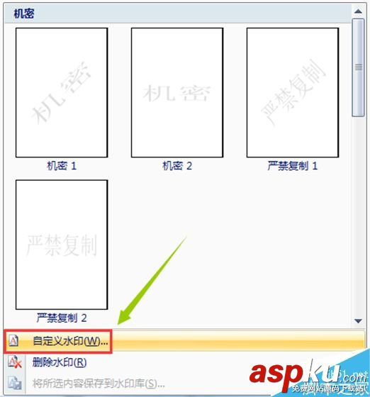 win7,Word文档,水印