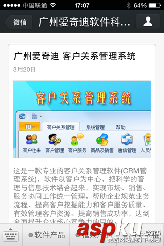 C#,微信,消息