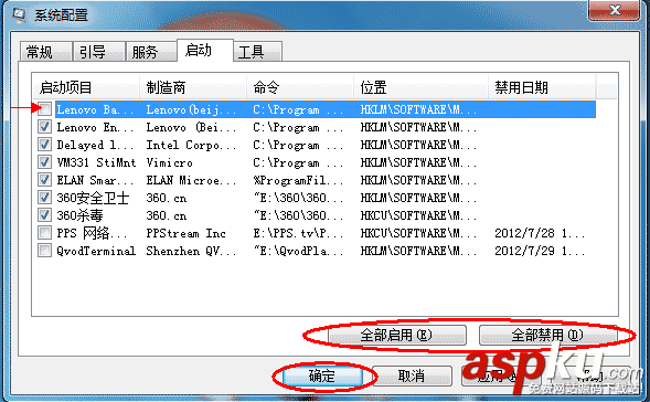 win7,禁止开机启动项