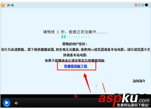 该网站不可点播,Win7,快播,不能播放